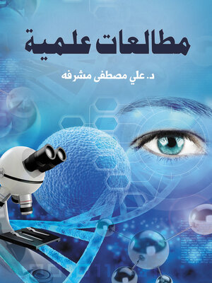 cover image of مطالعات علمية